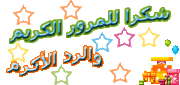 شكرا لمرور ك الكريم